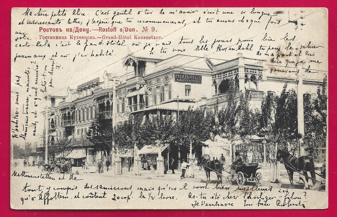 Ростов на Дону. Гостиница Кузнецова. фототипия Шерер. 1903г. прошла почту. марка. штемпель. - Без автора