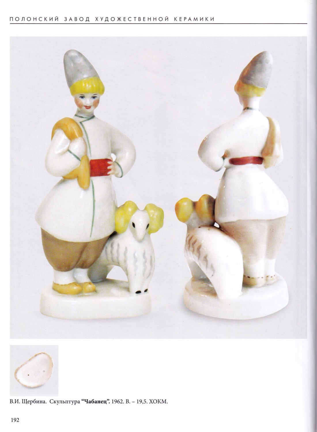 Статуэтка «Чабанец» («Пастушок»), 1950-1960-е – фото 4
