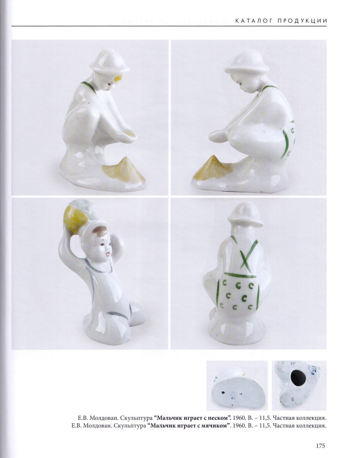 Статуэтка «Мальчик с мячом», 1960-е – фото 4 из 5